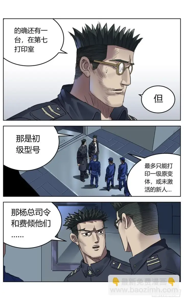 漫画《原目》385安教授第8张图