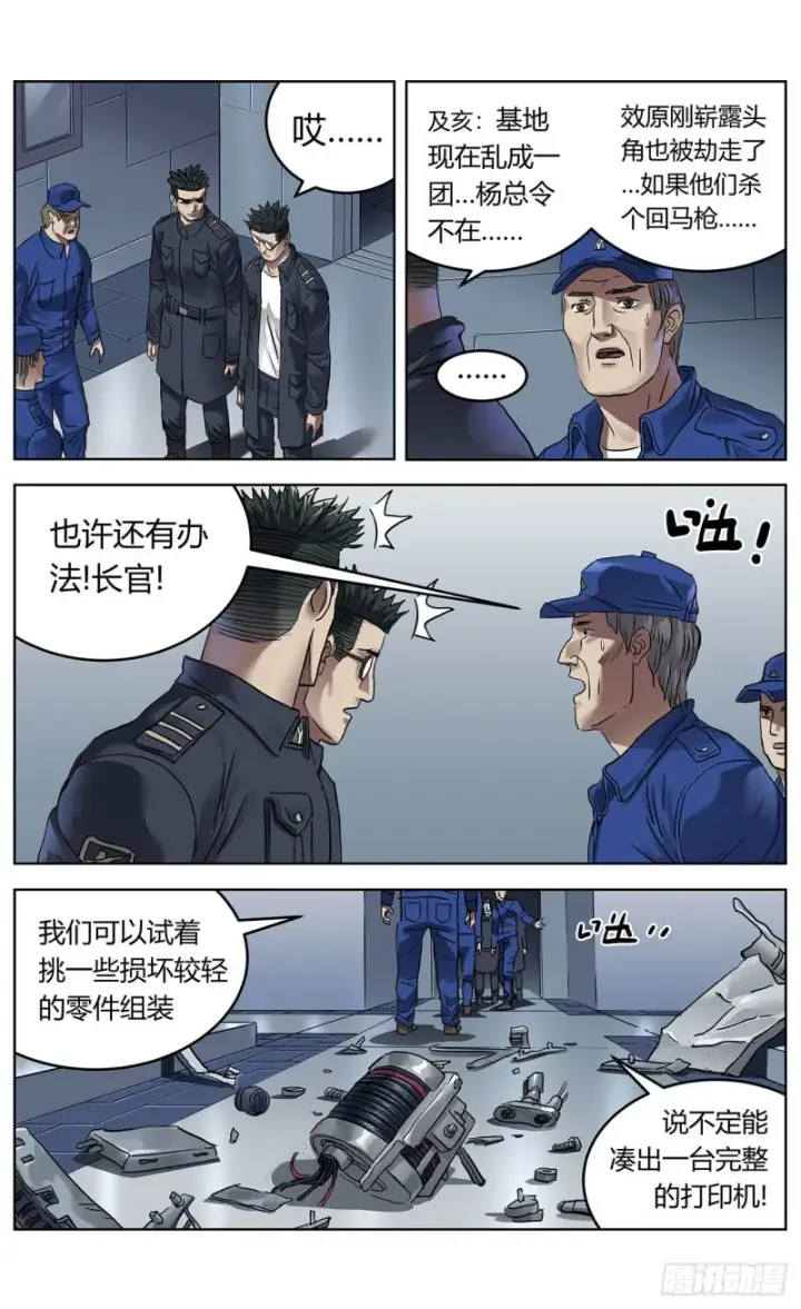 漫画《原目》385安教授第9张图