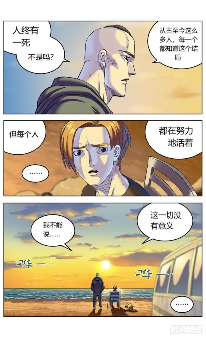 漫画《原目》386尾声+结尾感言第11张图