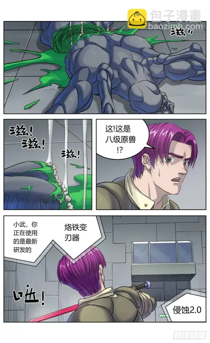 漫画《原目》386尾声+结尾感言第17张图