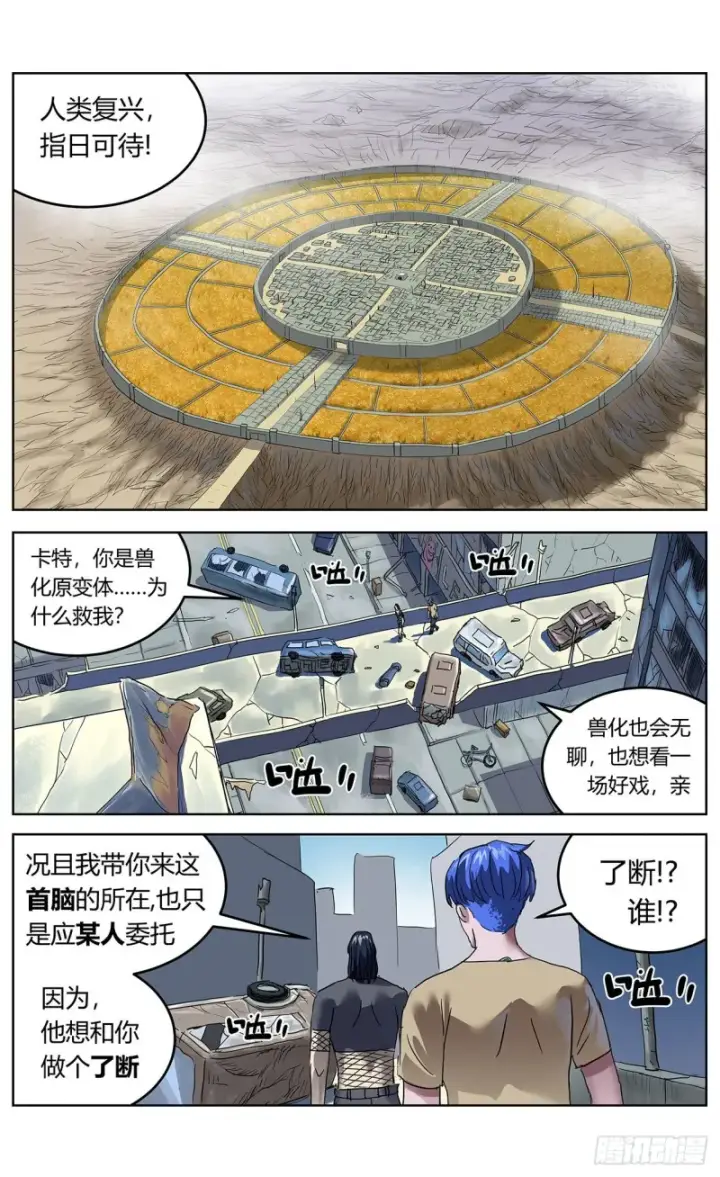 漫画《原目》386尾声+结尾感言第19张图