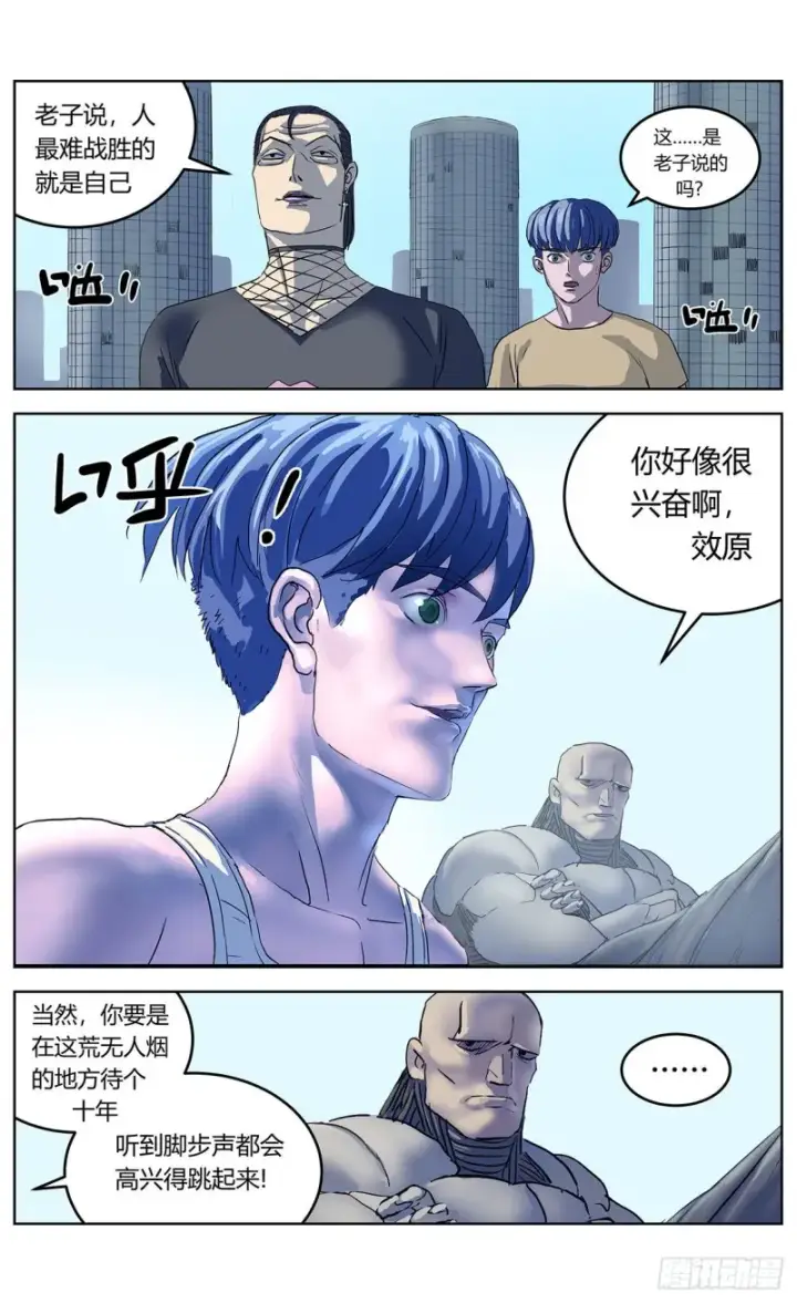 漫画《原目》386尾声+结尾感言第22张图