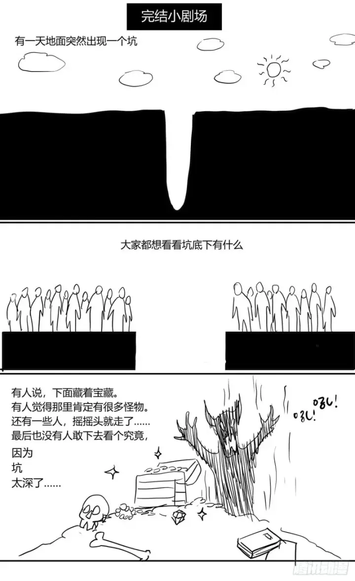漫画《原目》386尾声+结尾感言第26张图