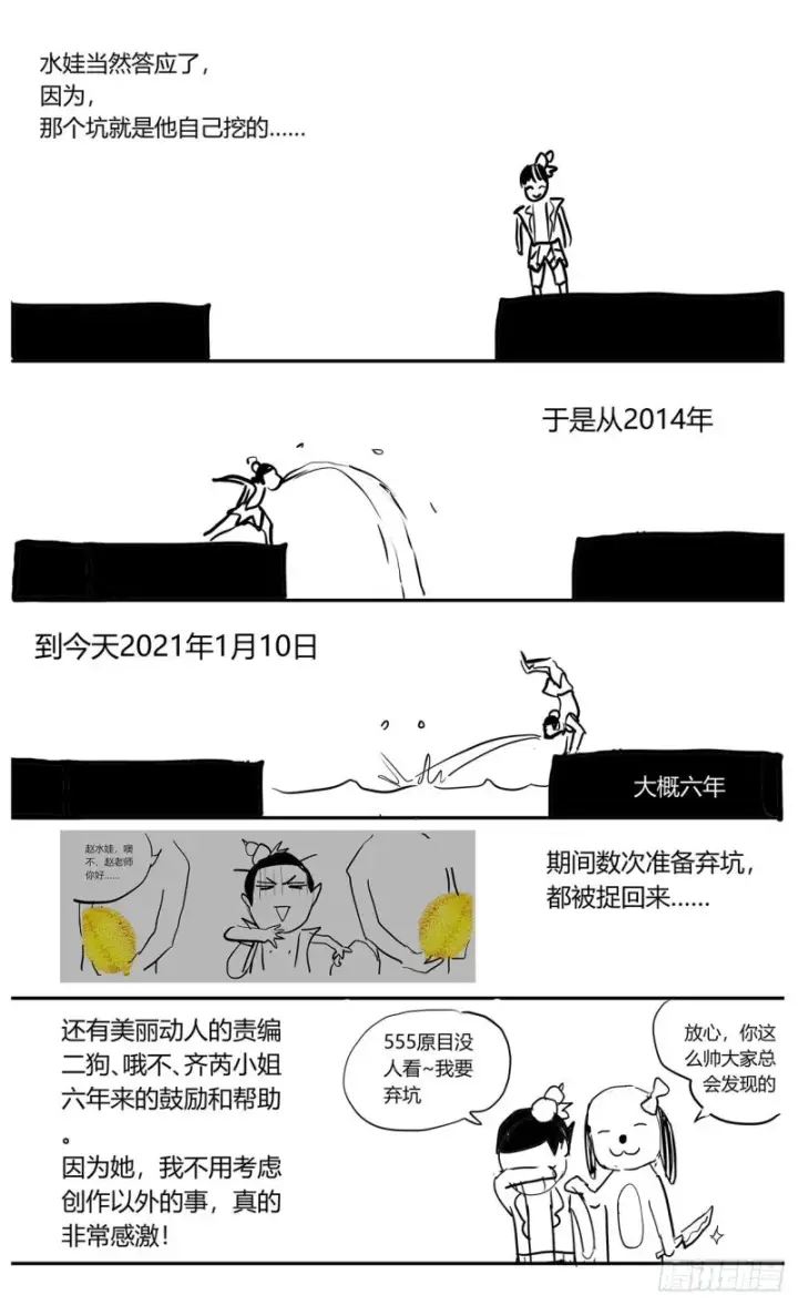 漫画《原目》386尾声+结尾感言第28张图