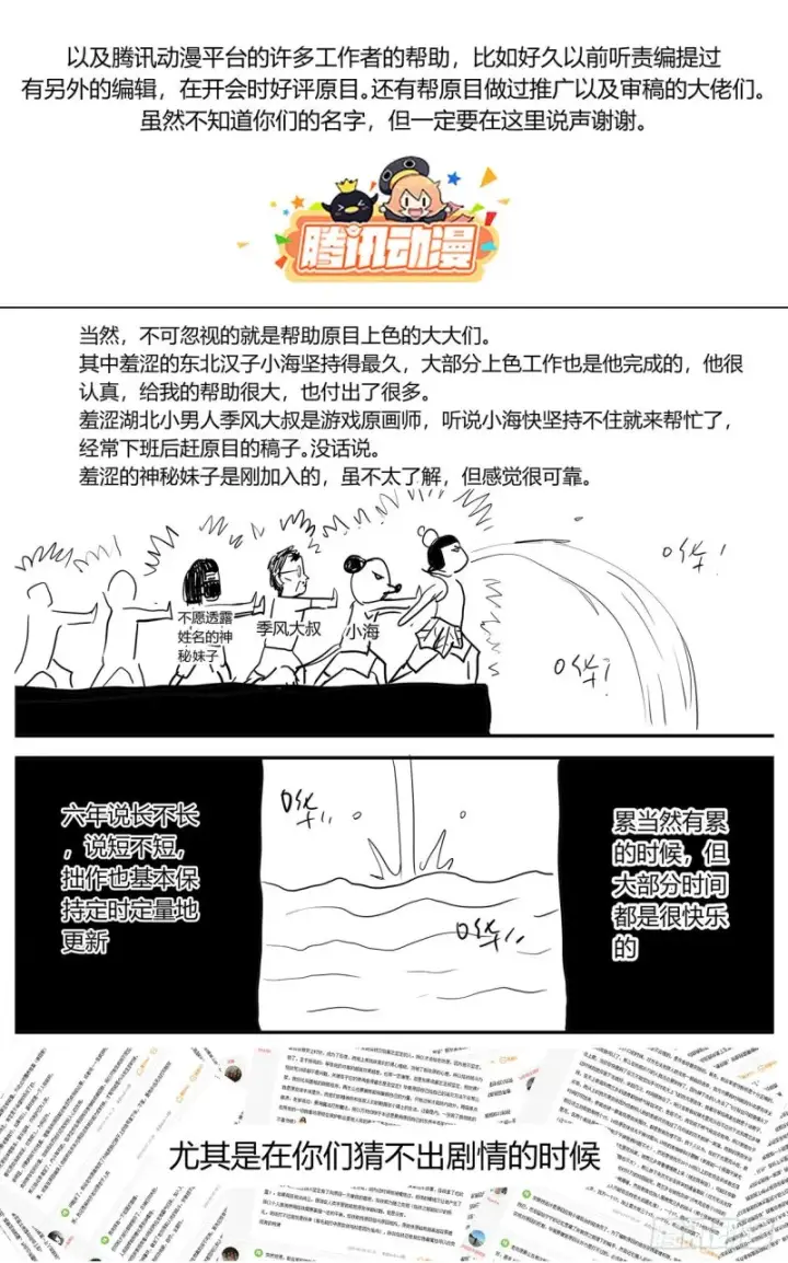 漫画《原目》386尾声+结尾感言第29张图