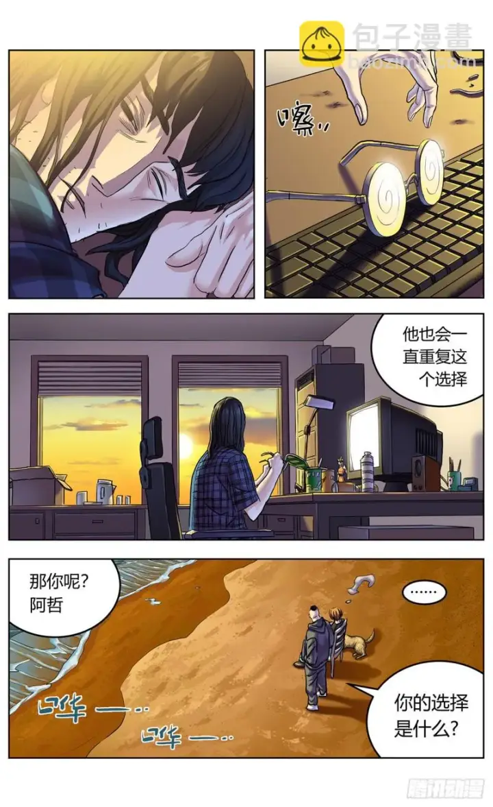 漫画《原目》386尾声+结尾感言第3张图