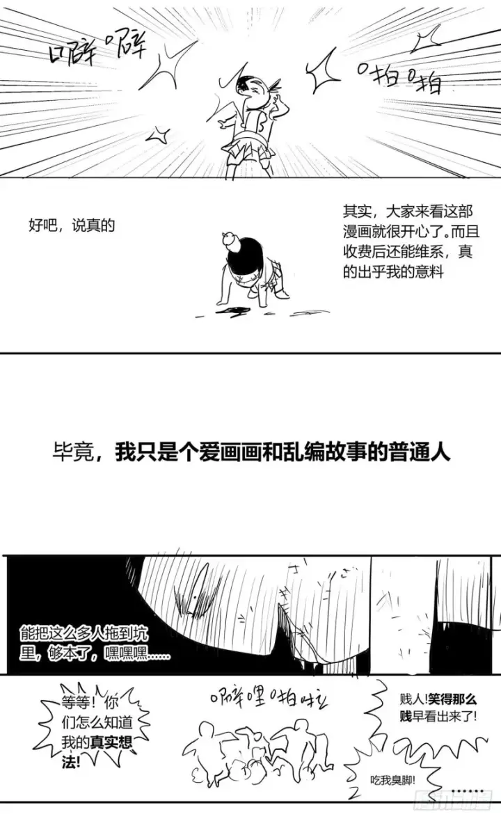 漫画《原目》386尾声+结尾感言第30张图