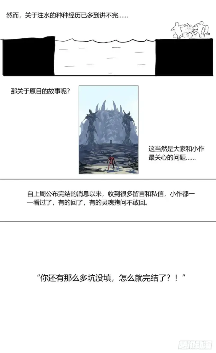 漫画《原目》386尾声+结尾感言第31张图