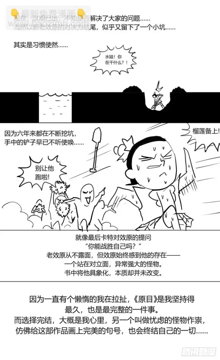 漫画《原目》386尾声+结尾感言第32张图