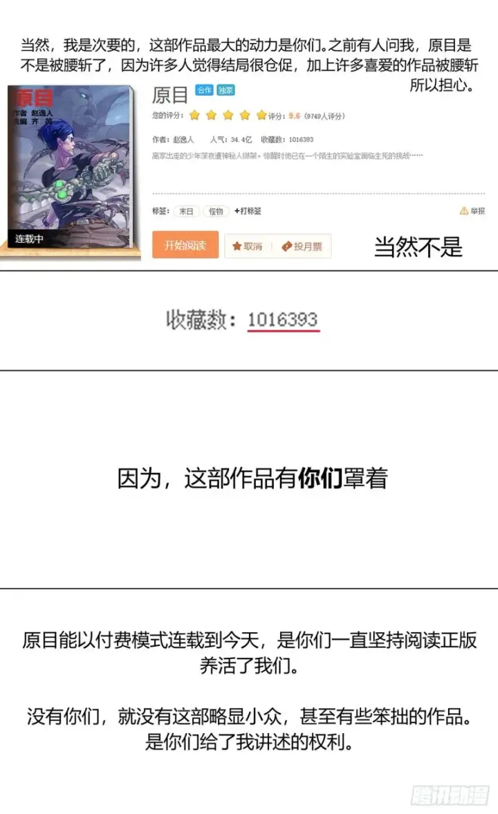 漫画《原目》386尾声+结尾感言第33张图