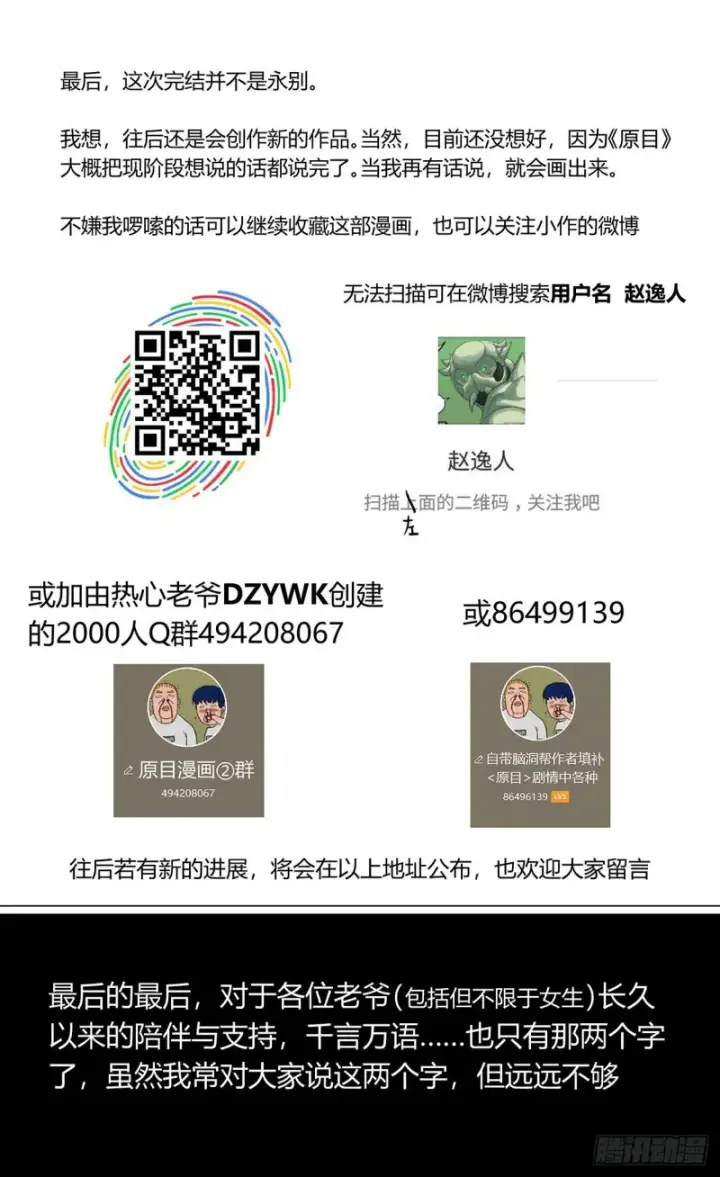 漫画《原目》386尾声+结尾感言第34张图