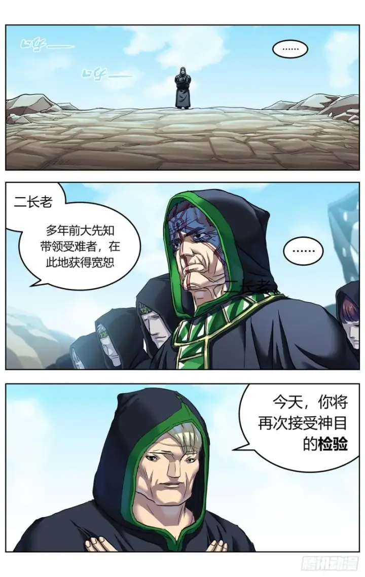 漫画《原目》386尾声+结尾感言第4张图