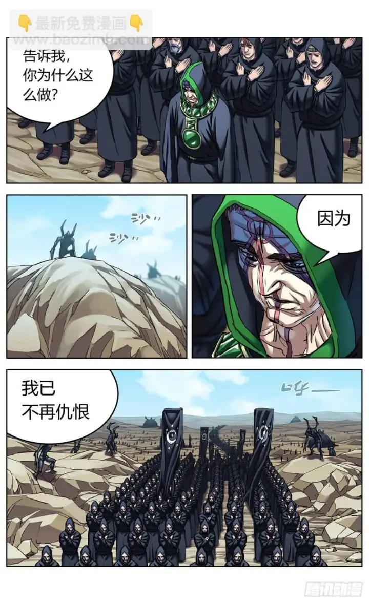 漫画《原目》386尾声+结尾感言第5张图