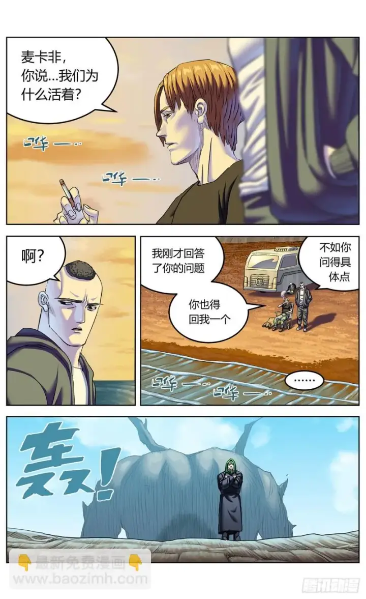 漫画《原目》386尾声+结尾感言第6张图