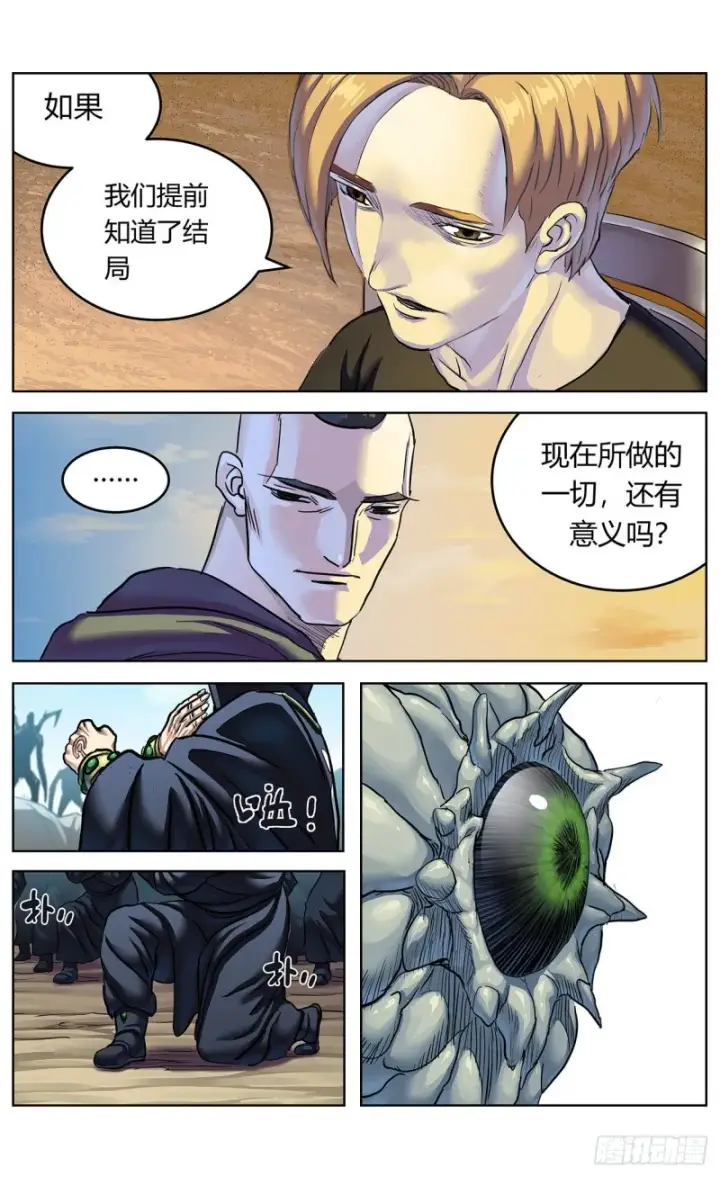 漫画《原目》386尾声+结尾感言第8张图