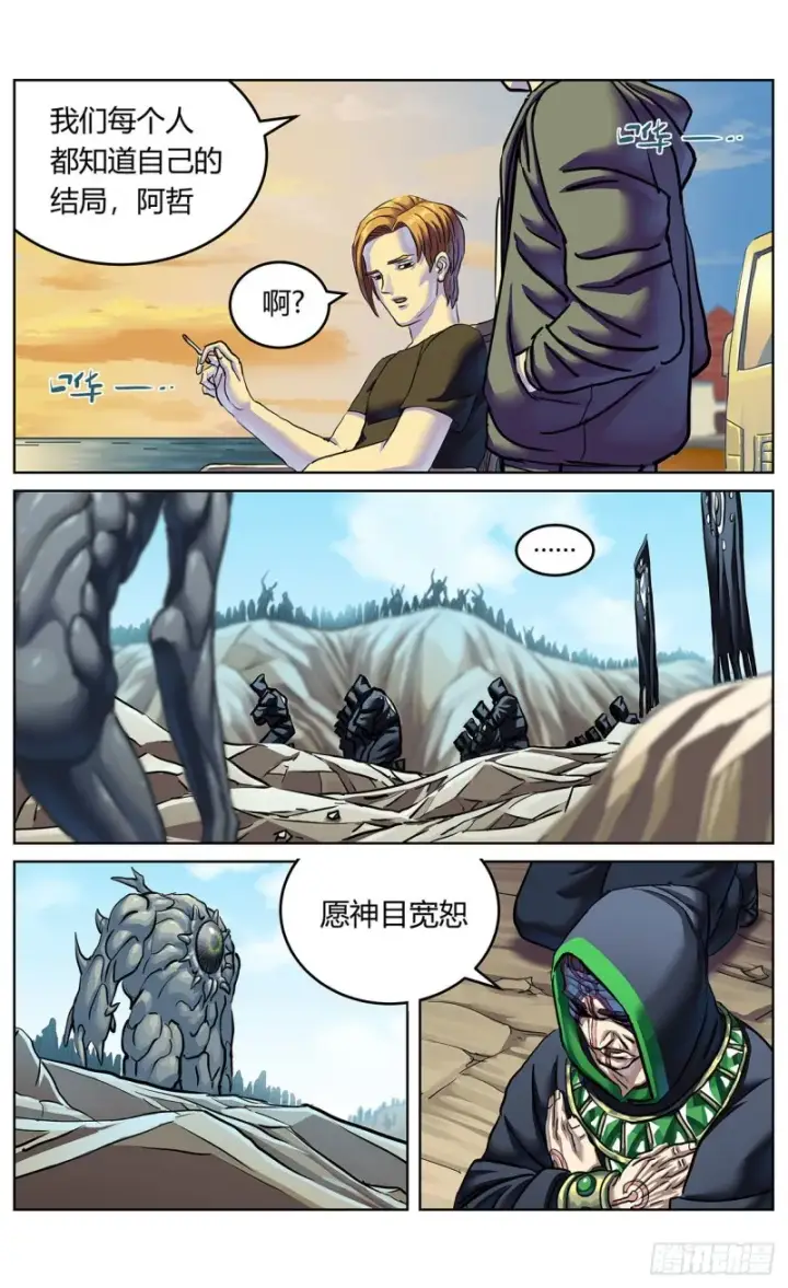 漫画《原目》386尾声+结尾感言第9张图