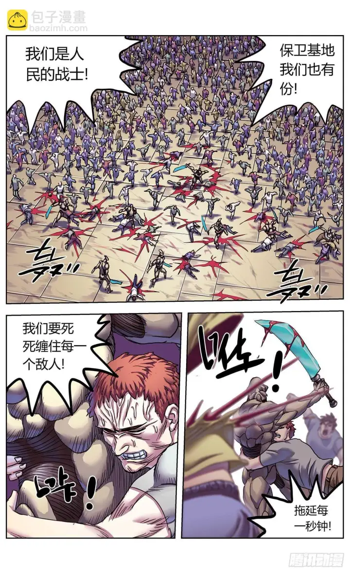 漫画《原目》380时间点第15张图
