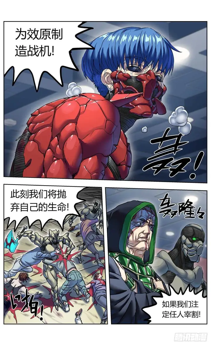漫画《原目》380时间点第16张图