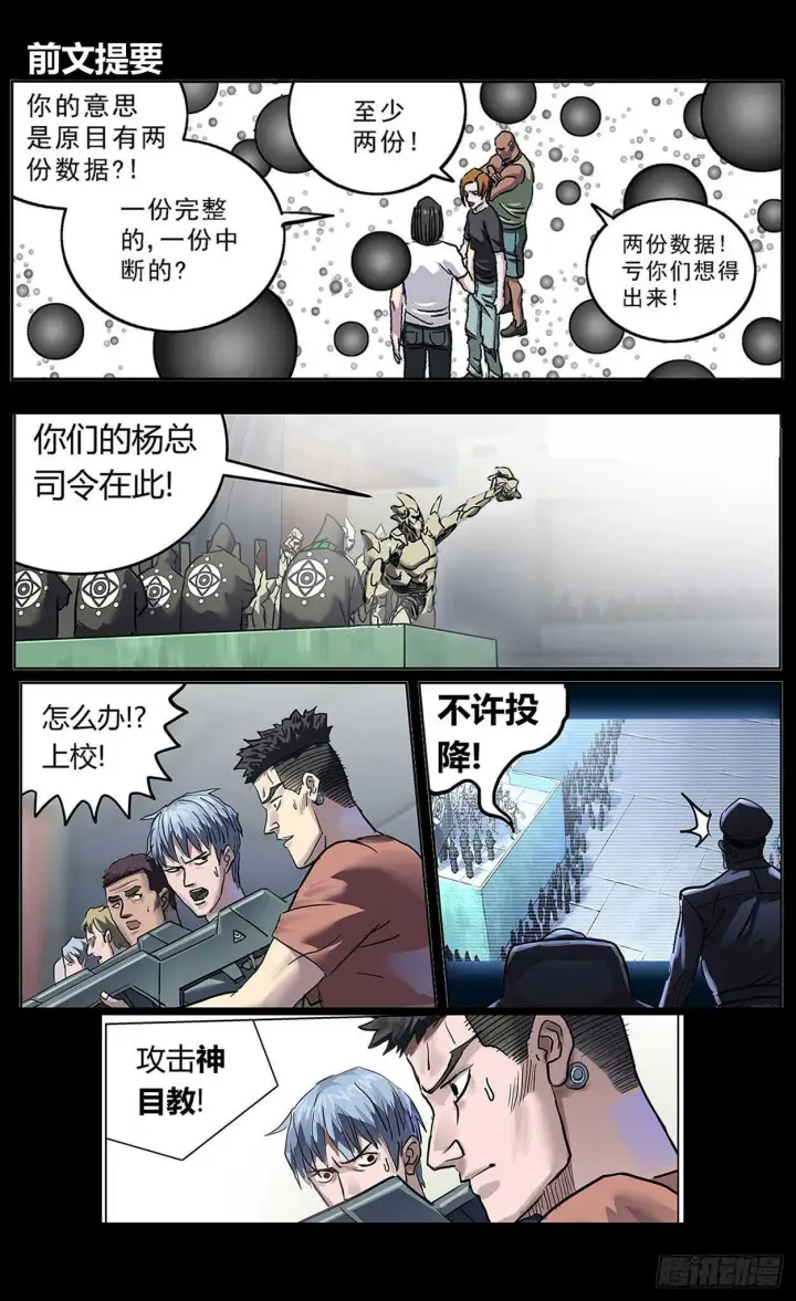 漫画《原目》380时间点第2张图