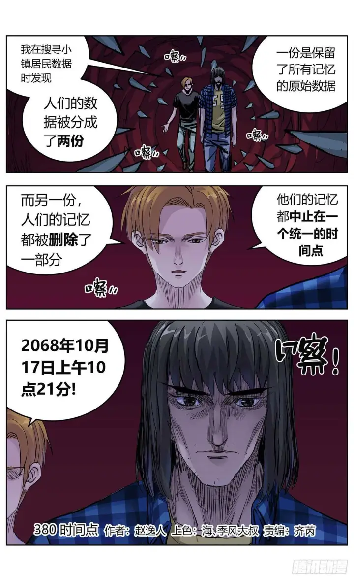 漫画《原目》380时间点第3张图
