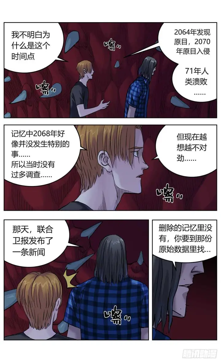 漫画《原目》380时间点第4张图