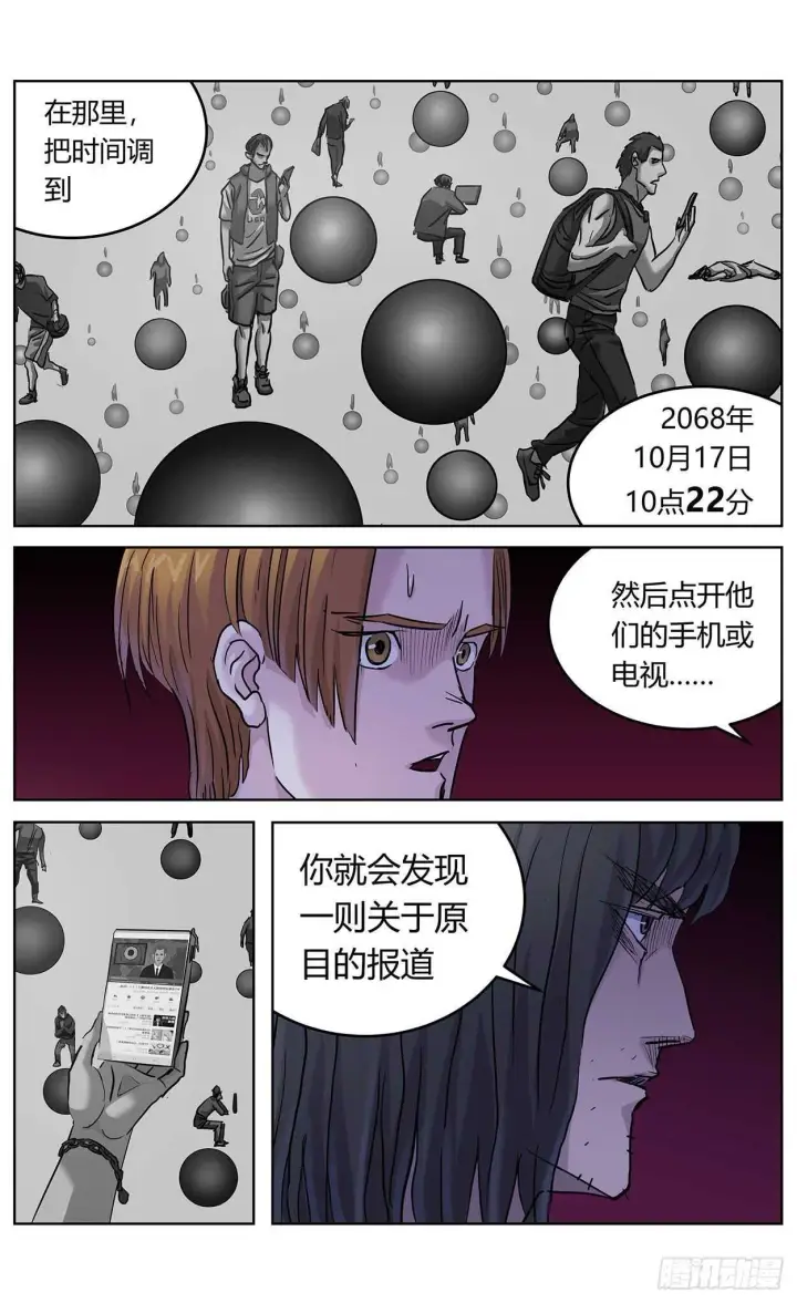 漫画《原目》380时间点第5张图
