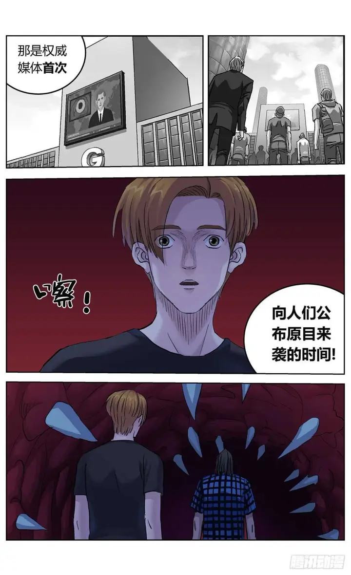 漫画《原目》380时间点第6张图