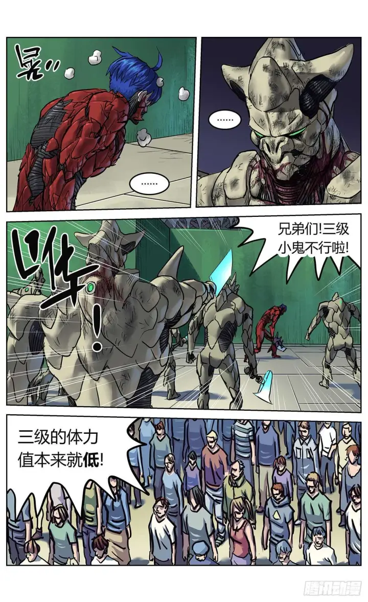 漫画《原目》380时间点第8张图