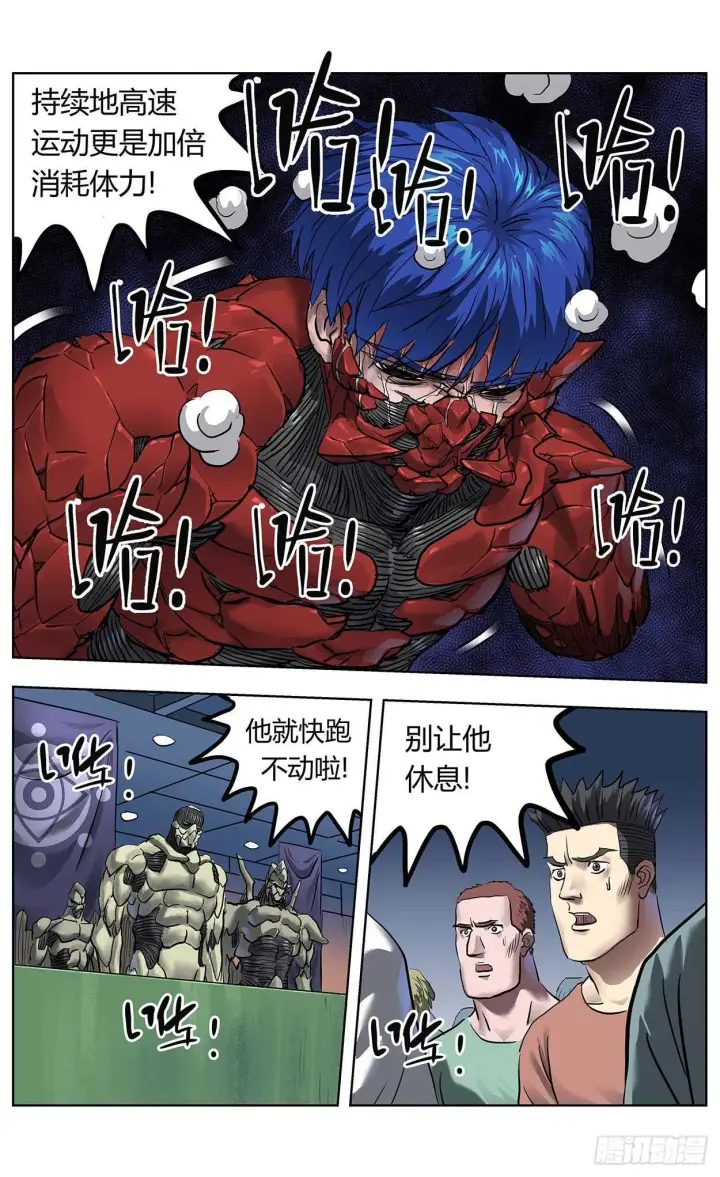 漫画《原目》380时间点第9张图