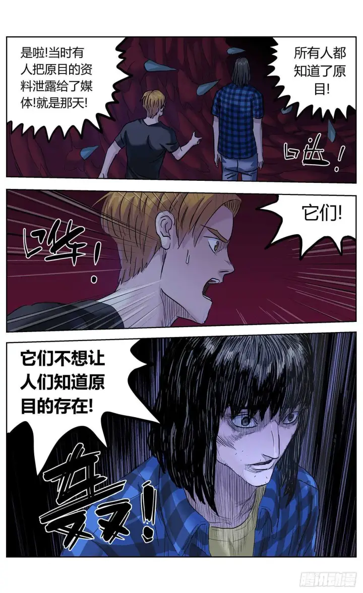 漫画《原目》381联合军第10张图