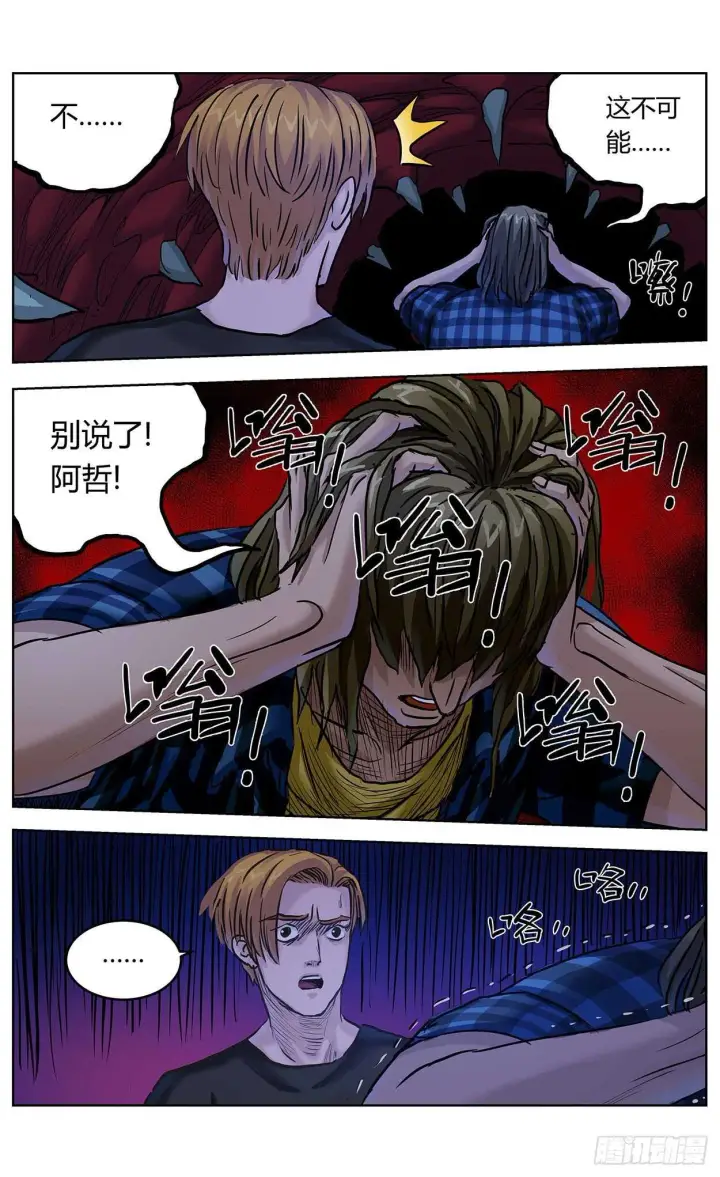 漫画《原目》381联合军第12张图
