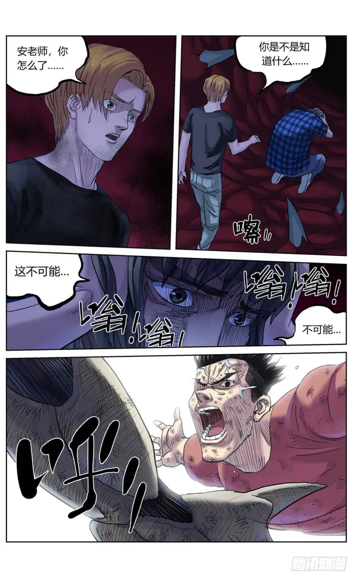漫画《原目》381联合军第14张图