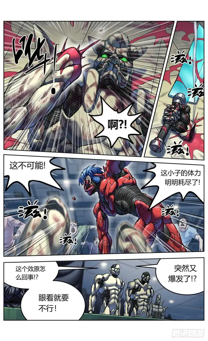 漫画《原目》381联合军第3张图