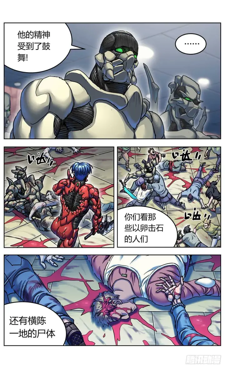 漫画《原目》381联合军第4张图