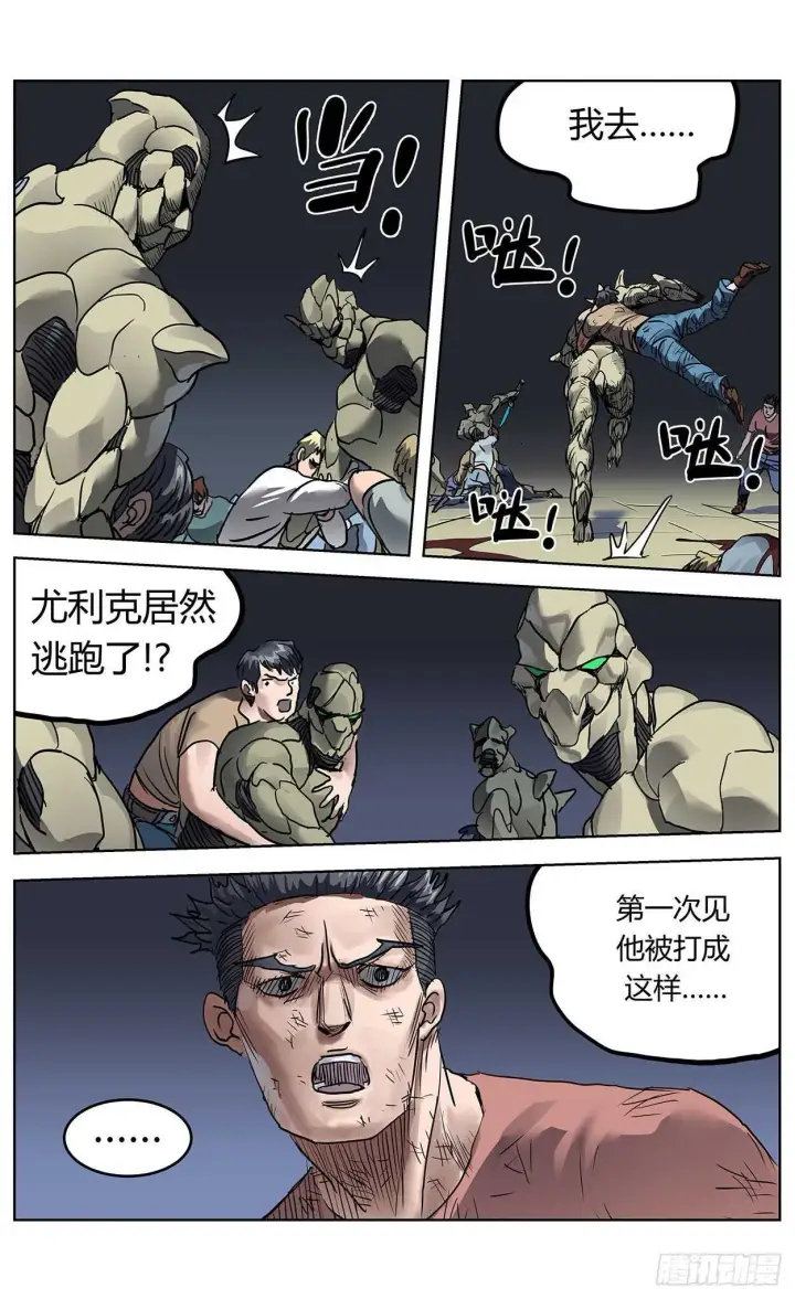 漫画《原目》381联合军第8张图