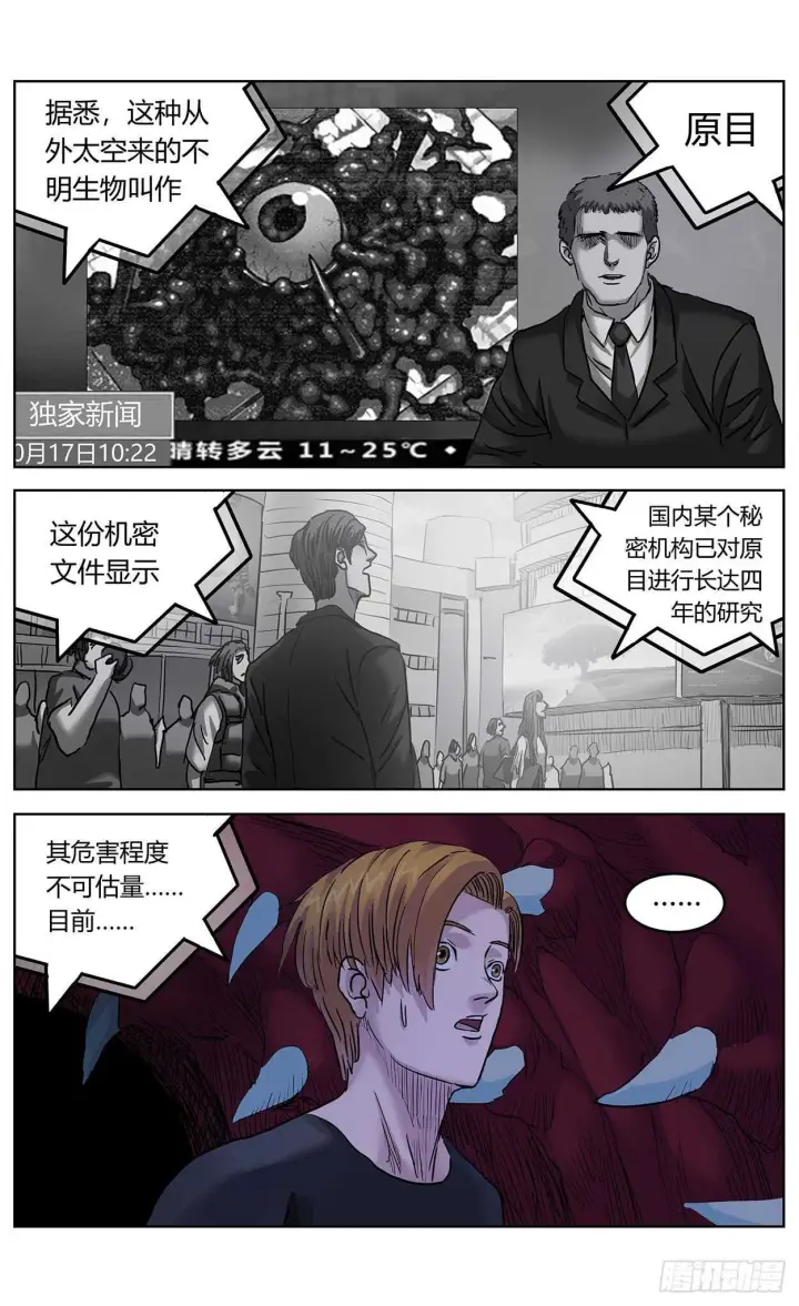 漫画《原目》381联合军第9张图