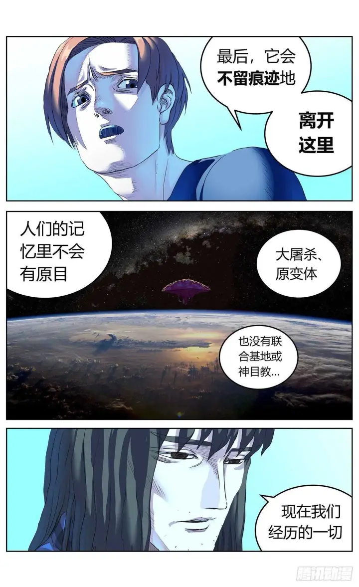 漫画《原目》382重建第10张图
