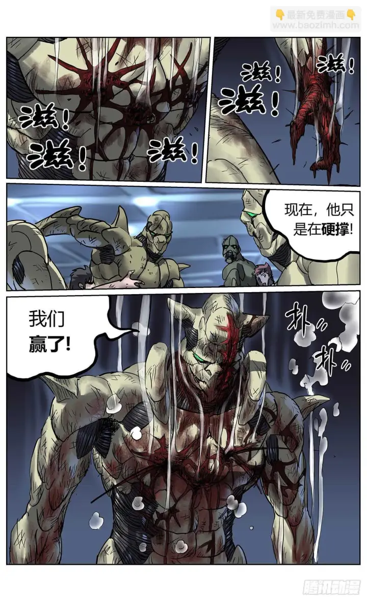 漫画《原目》382重建第15张图