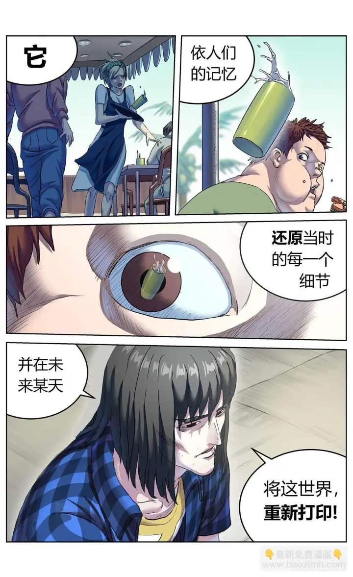 漫画《原目》382重建第9张图