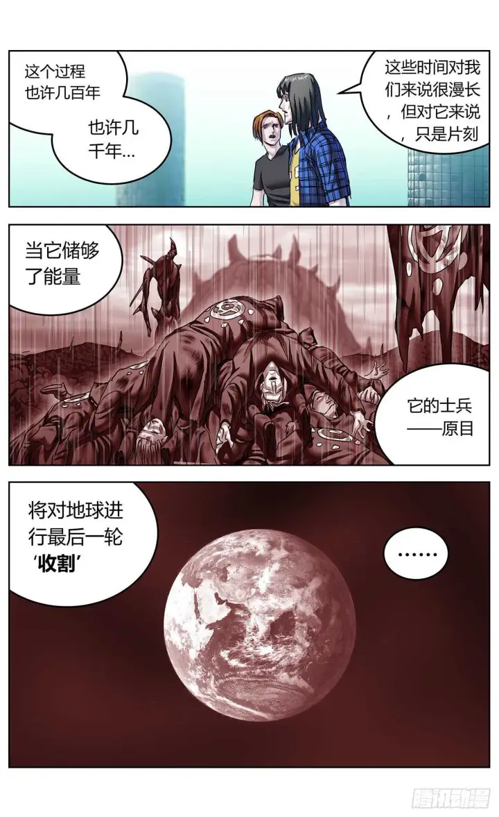漫画《原目》383止战第10张图