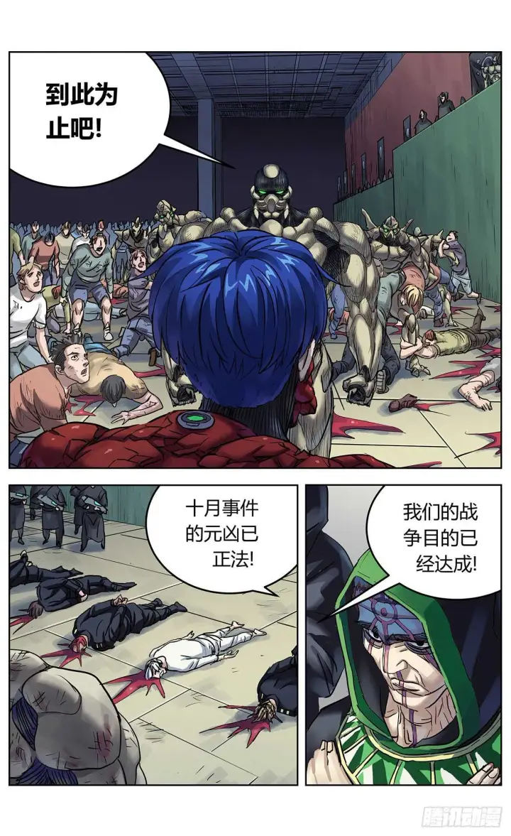 漫画《原目》383止战第13张图