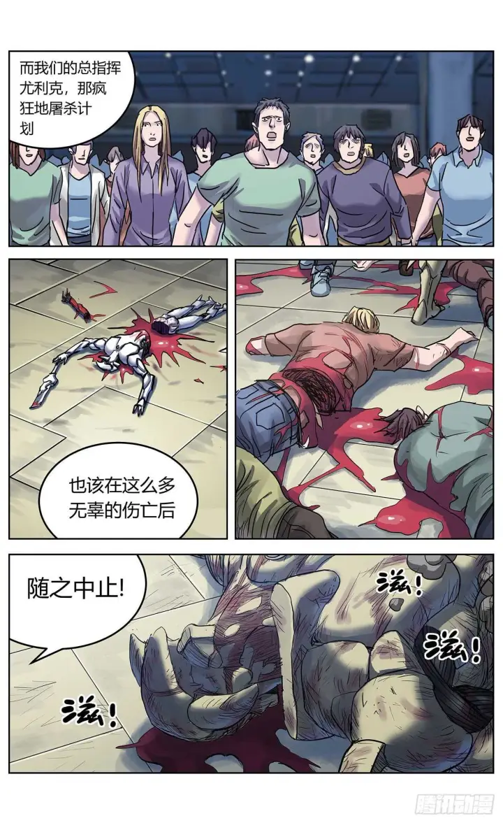 漫画《原目》383止战第14张图