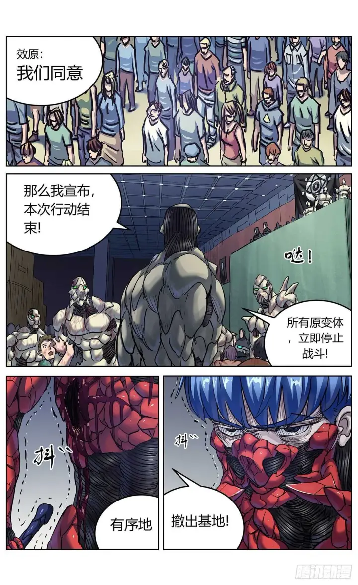 漫画《原目》383止战第16张图
