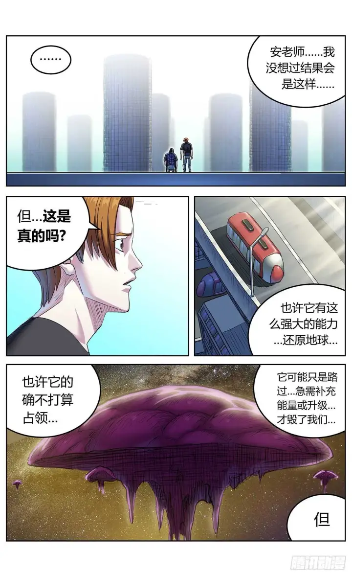 漫画《原目》383止战第6张图