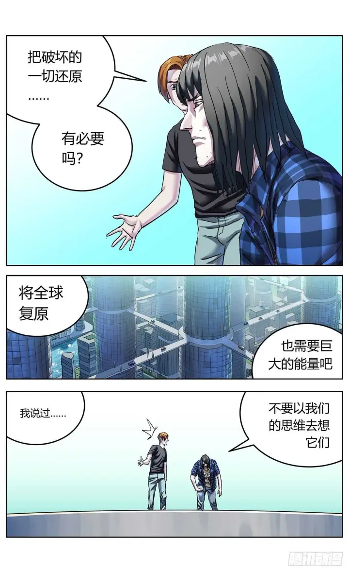 漫画《原目》383止战第7张图