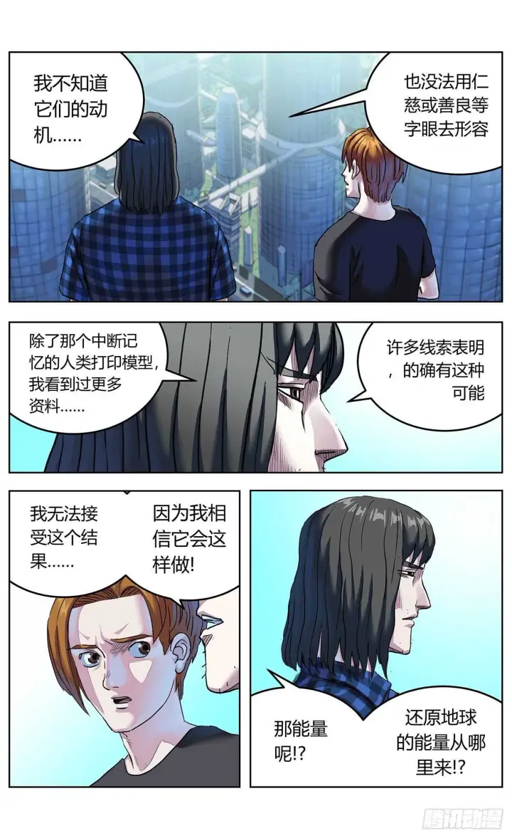 漫画《原目》383止战第8张图
