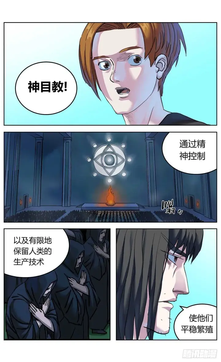 漫画《原目》383止战第9张图