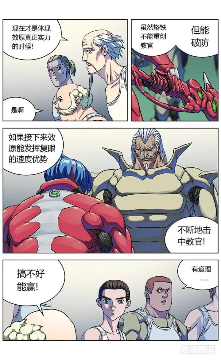 漫画《原目》316诱饵第10张图