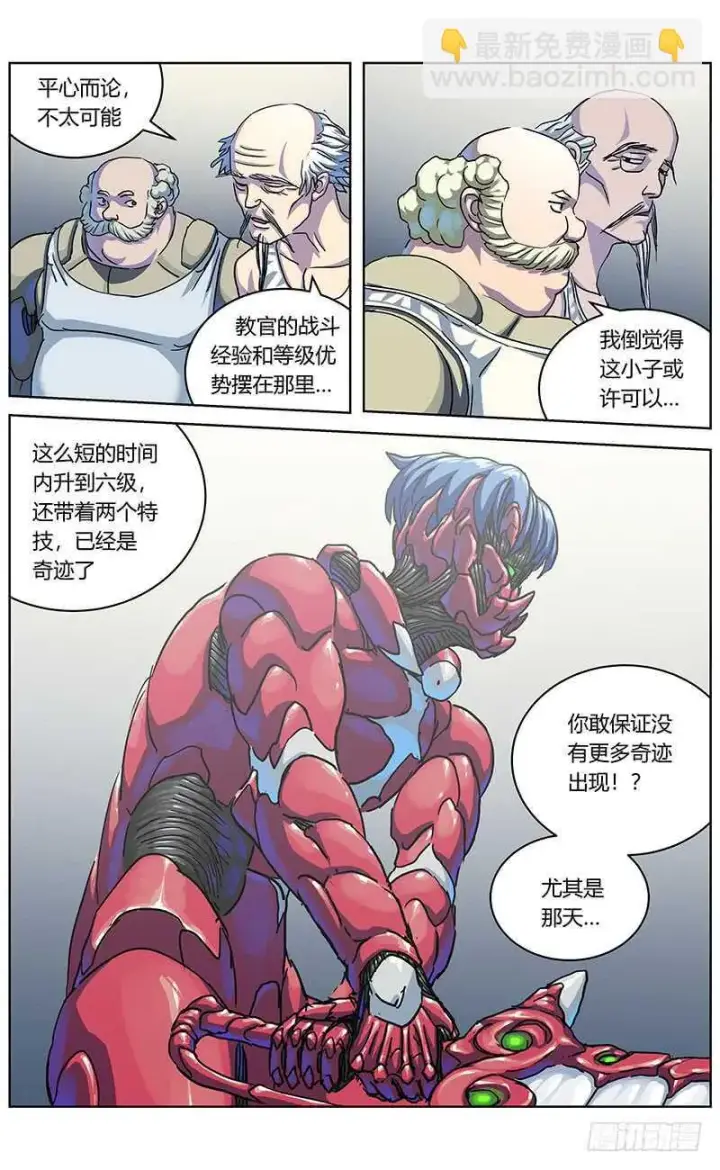 漫画《原目》316诱饵第11张图