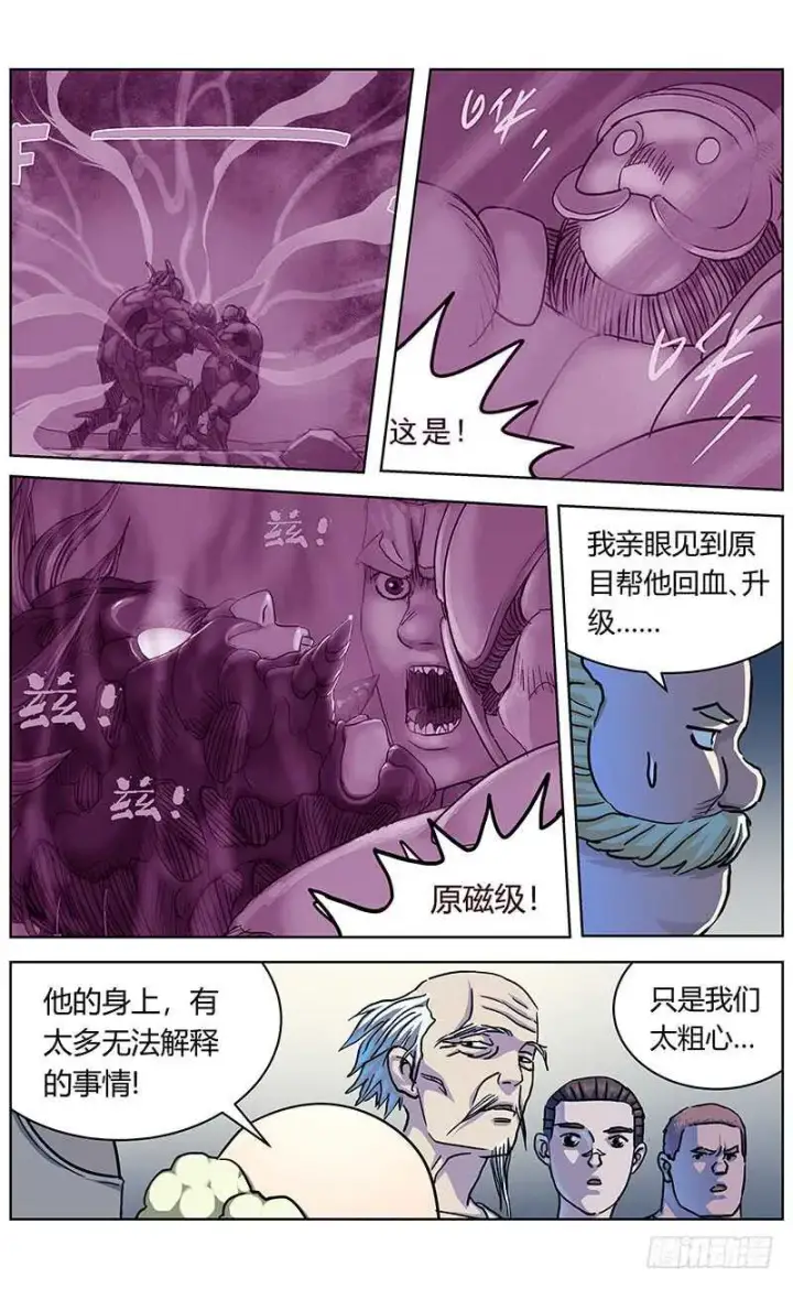 漫画《原目》316诱饵第12张图